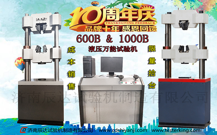 十全十美十周年，濟南辰達10周年感恩回饋